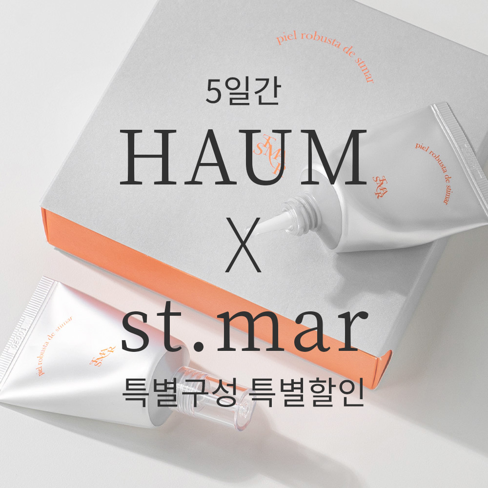 [HAUM x St.mar] 올데이 리부트 랩핑앰플 런칭 스페셜 세트
